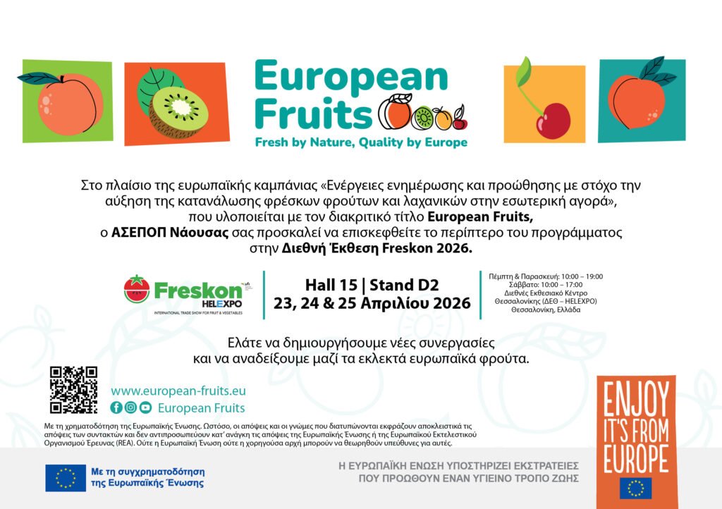 EUROPEAN FRUITS INVITATION